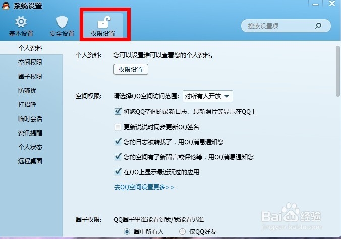 QQ2013怎么隐藏自己的位置？
