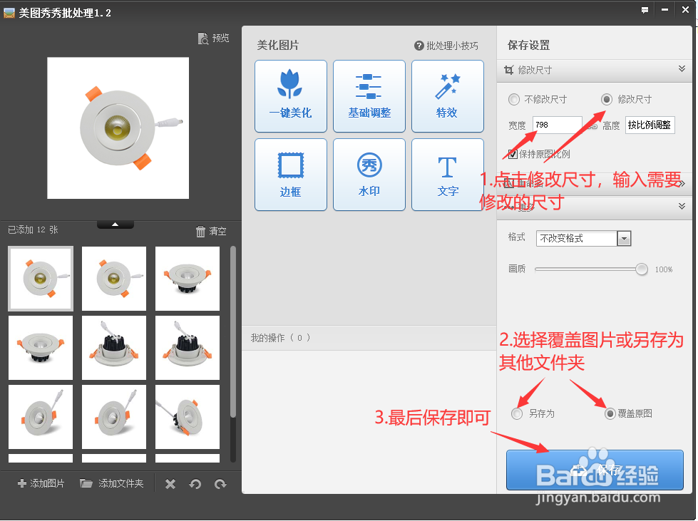 如何批量修改图片尺寸