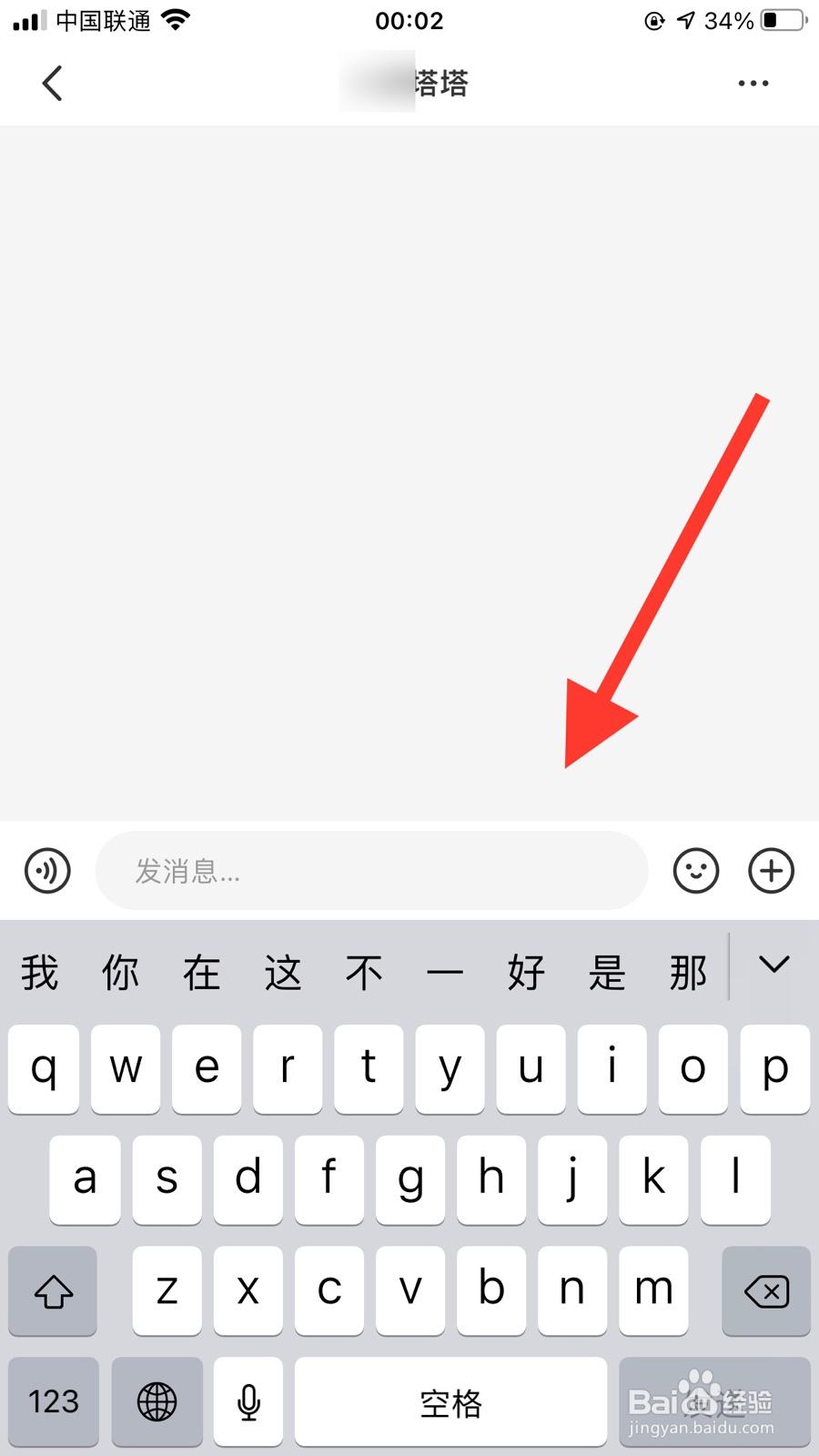 小红书怎么和别人开启聊天