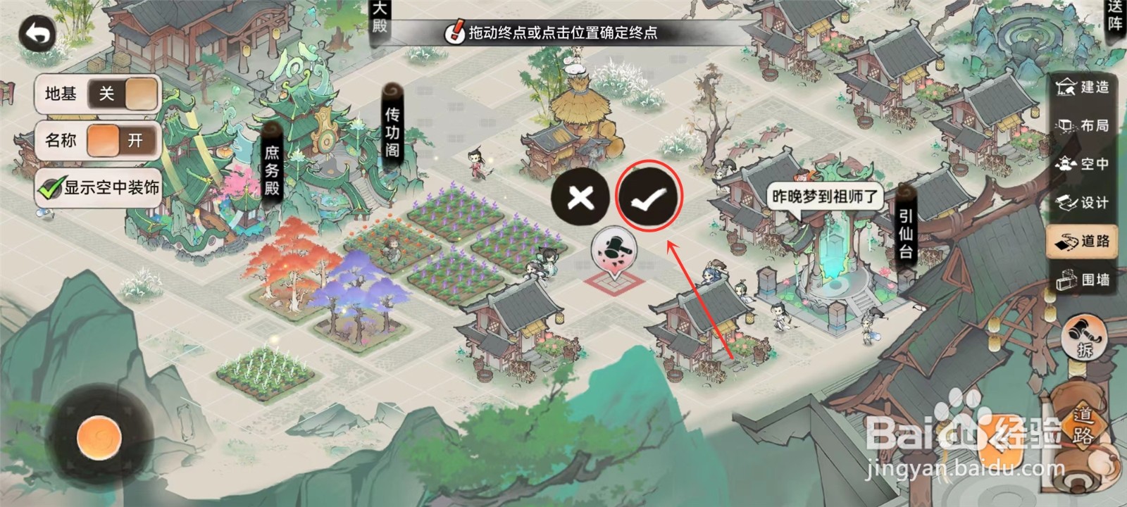 最强祖师道路怎么拆除