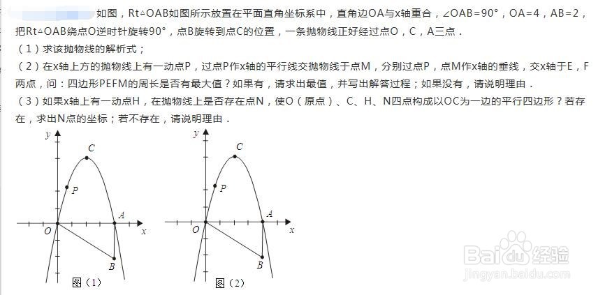 教研员学习研制二次函数模拟压轴原创题经验心得