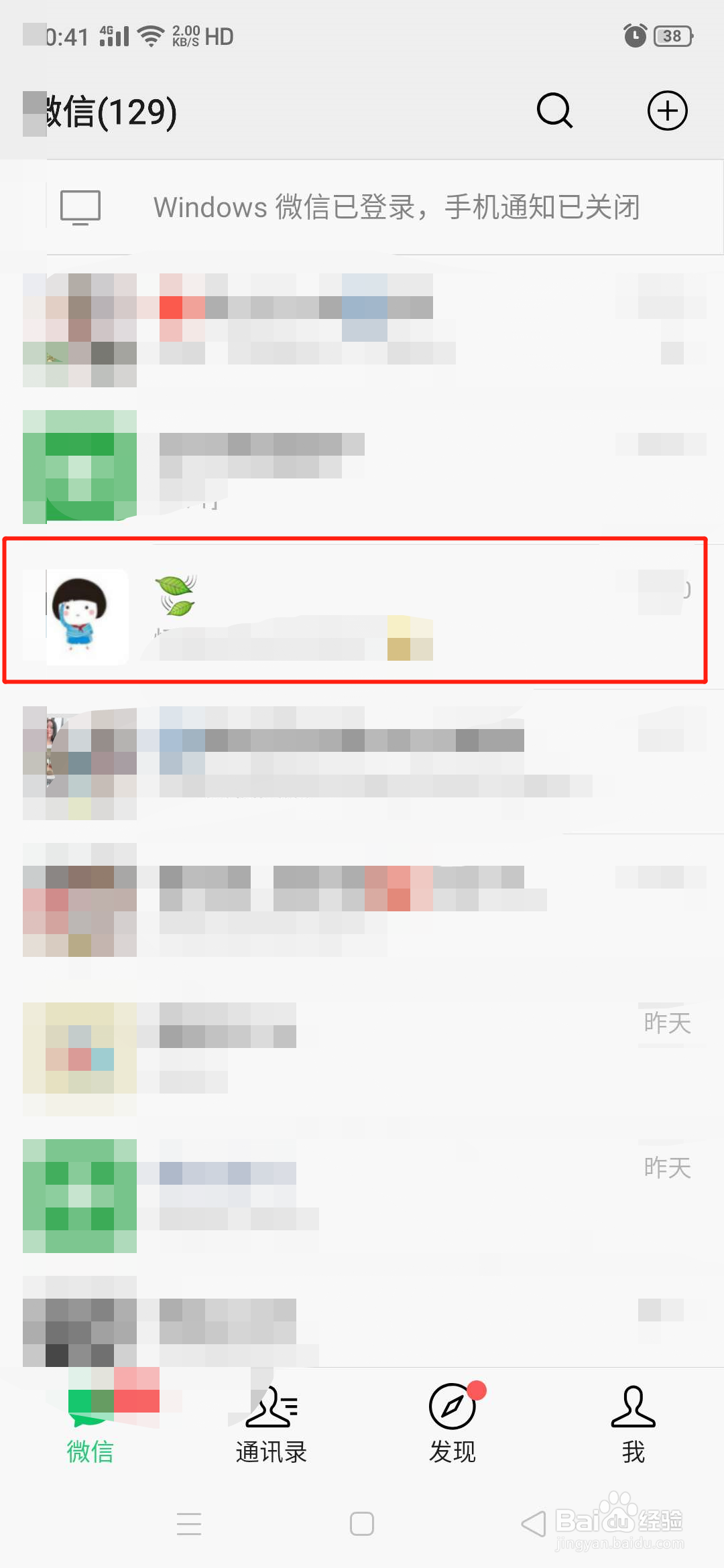微信转账红包退还的方法