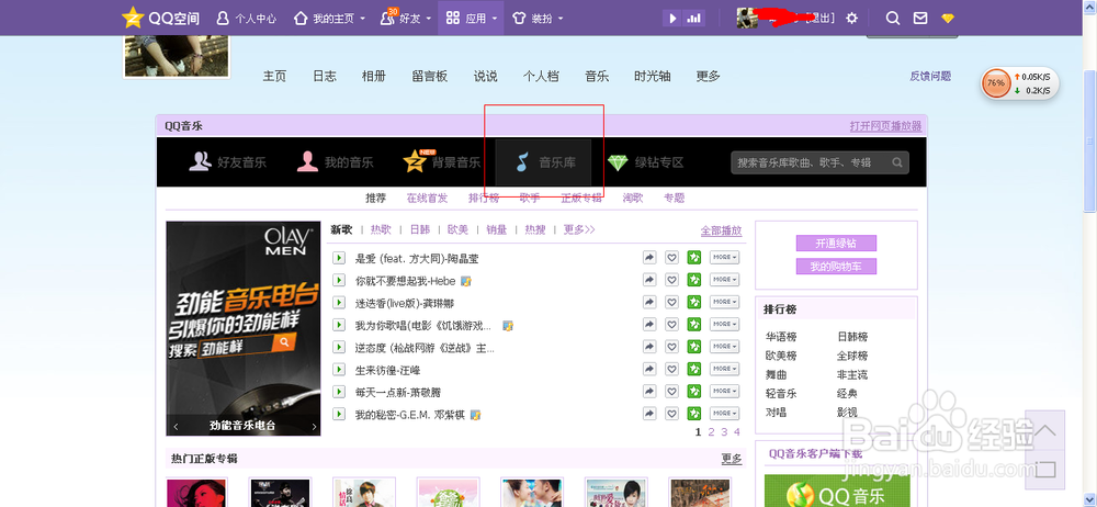 如何设置空间免费背景音乐