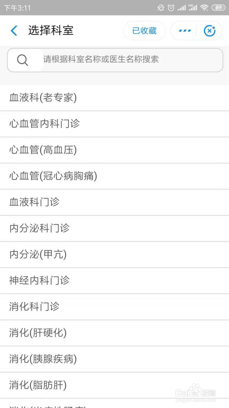 怎么用支付宝赣服通网上预约挂号