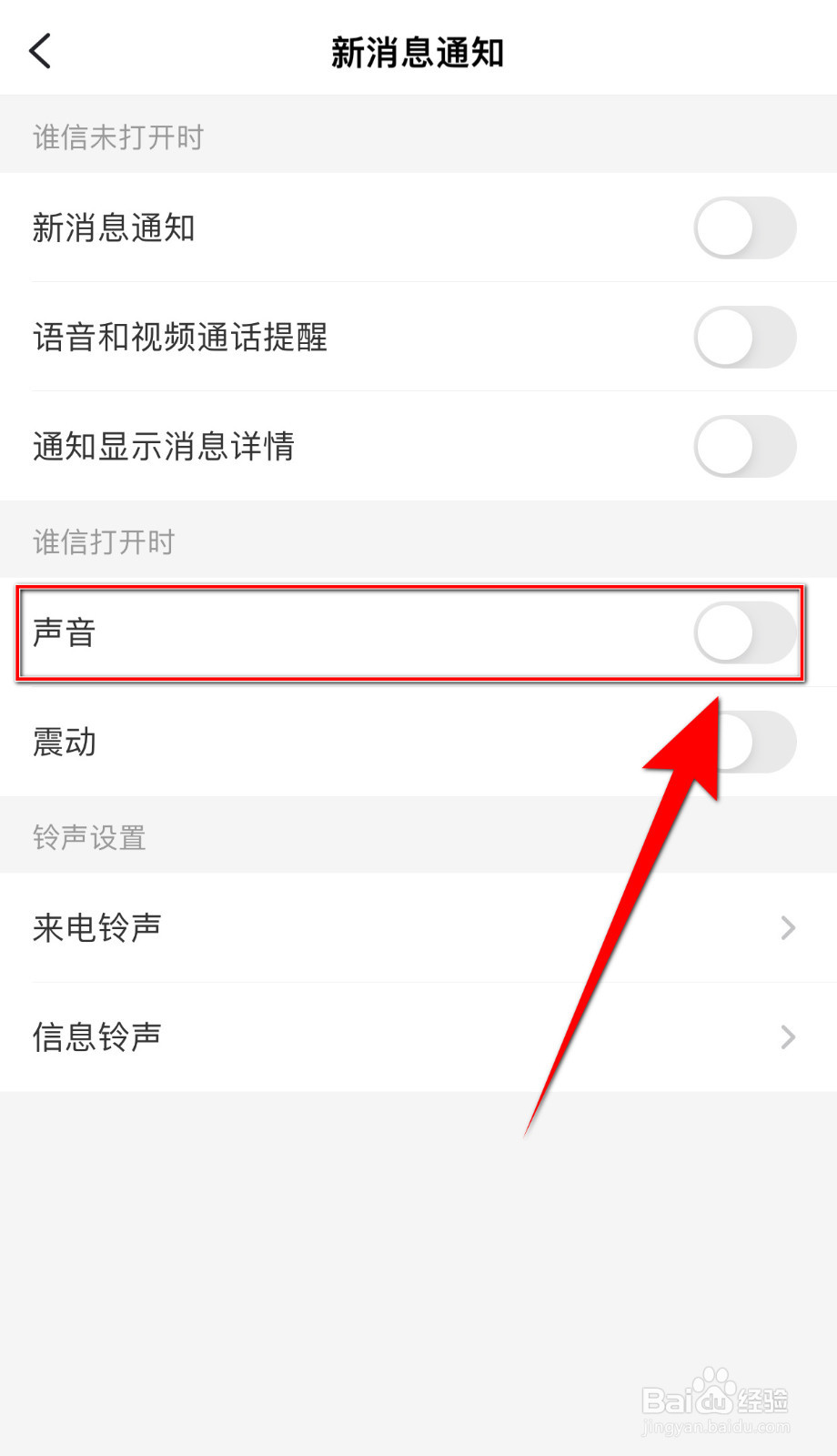 如何关停达咩声音提醒