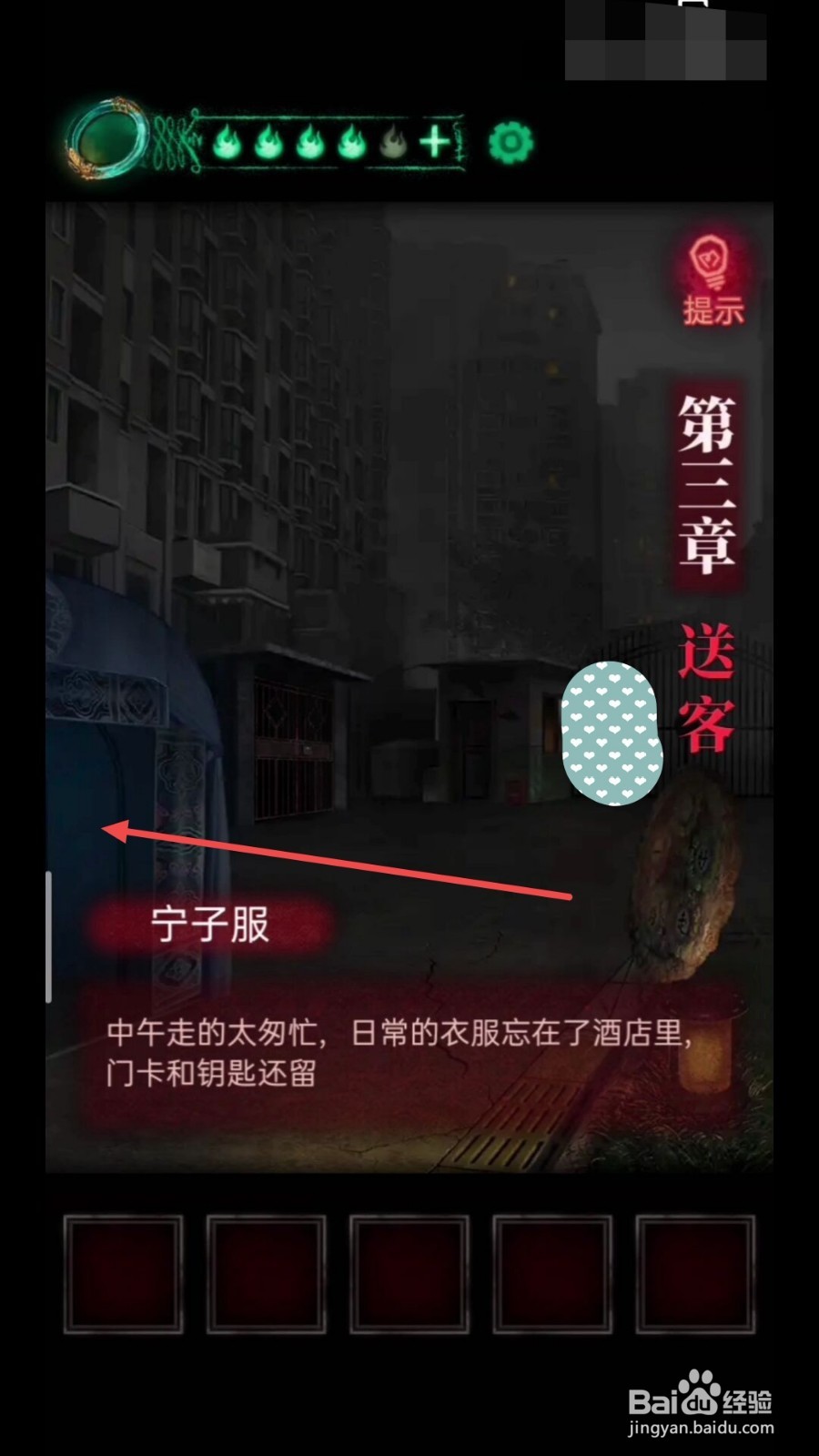 纸嫁衣四个东西怎么摆