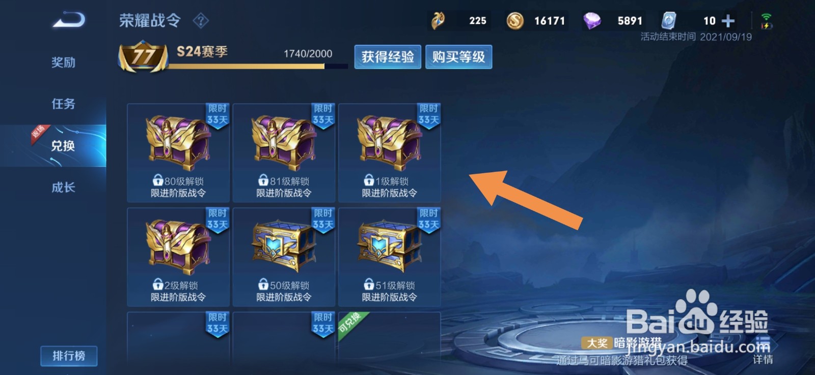 王者荣耀战令皮肤宝箱怎么购买
