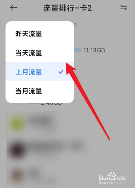 小米手机如何查看流量使用情况？