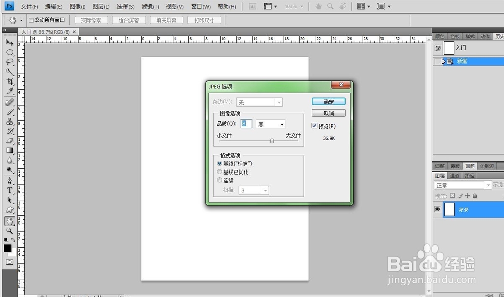 Photoshop基础教程-新建和如何保存为JPEG