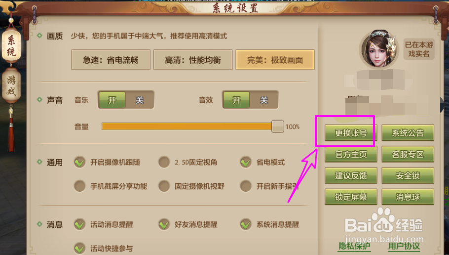 天龙八部手游怎么切换角色