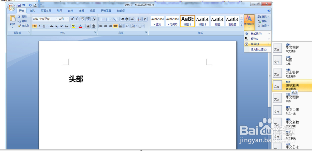 如何使用word编辑文章