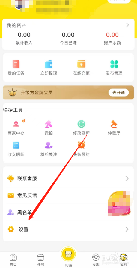 用户如何快速清理赚钱鸭软件上的缓存