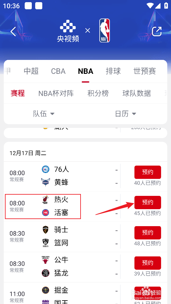央视频在哪观看12月17日NBA热火VS活塞直播