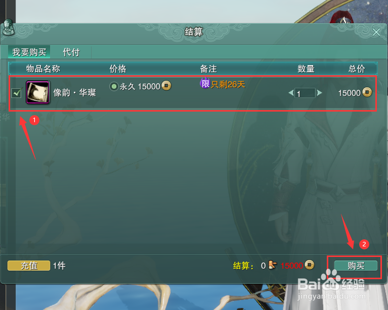 剑网3怎么获得像韵·华璨
