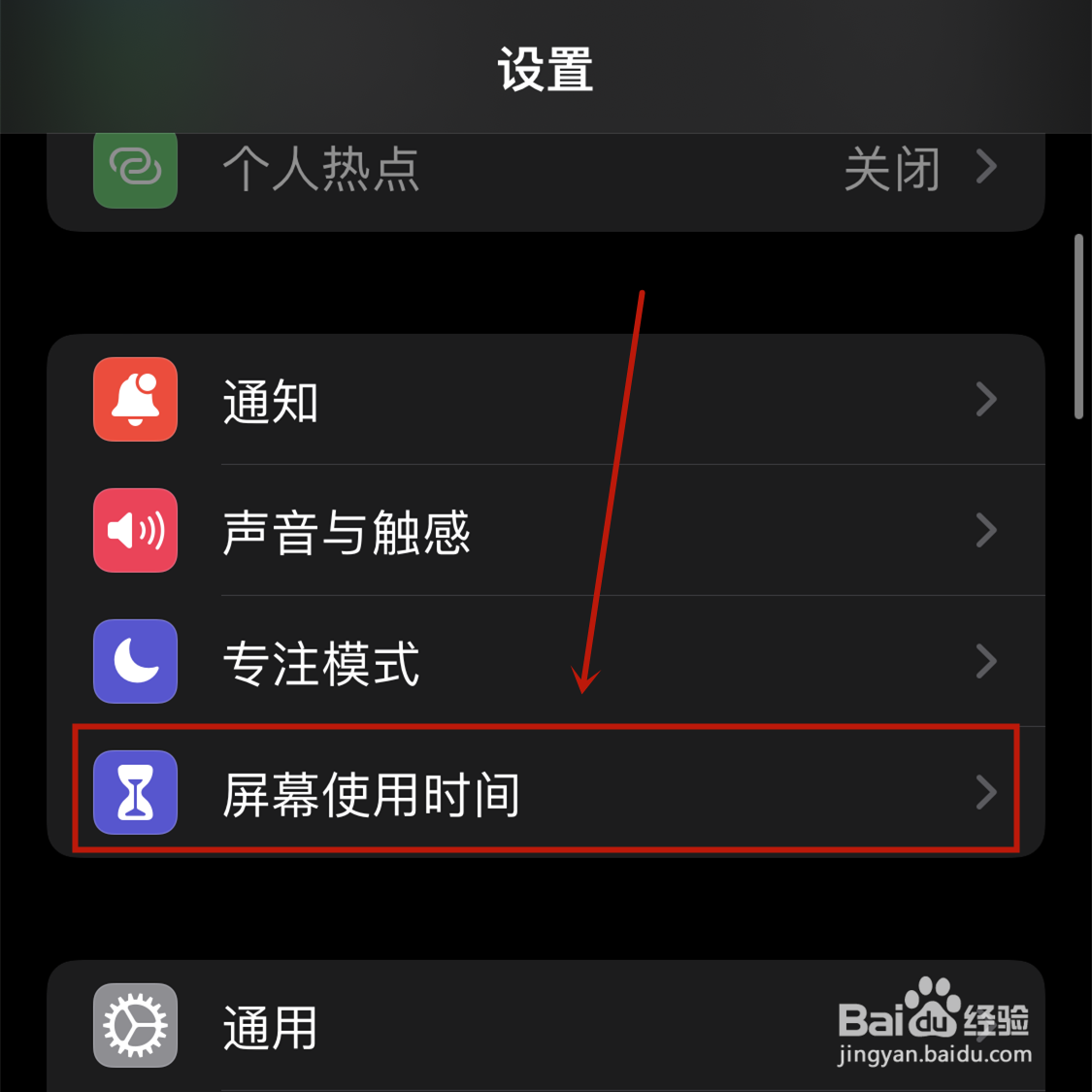 苹果手机在哪关掉屏幕使用时间