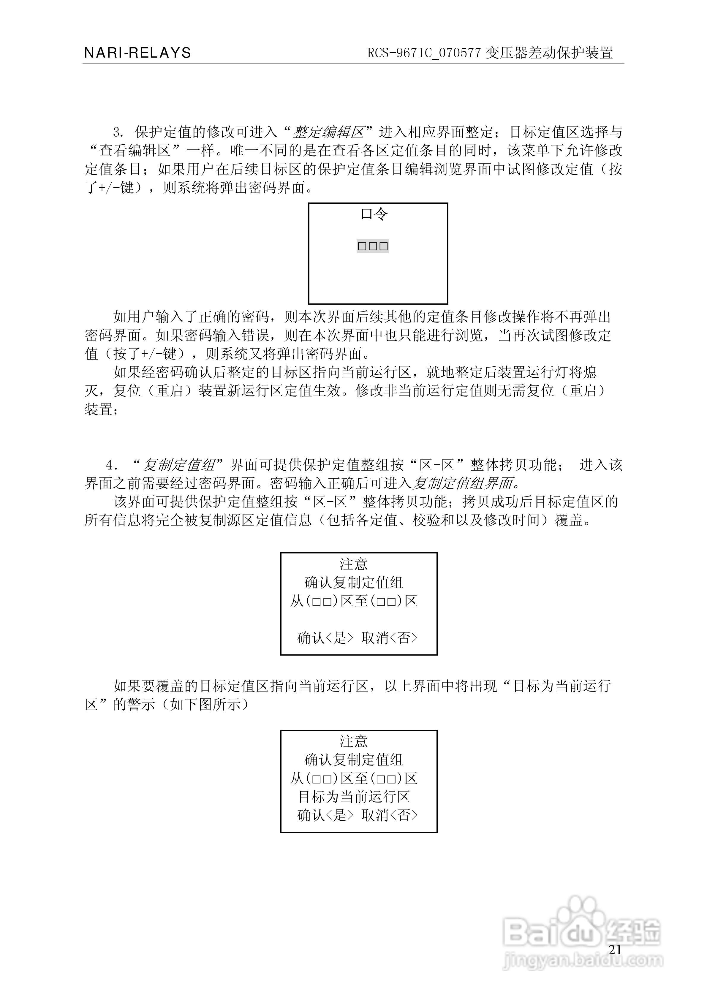 RCS-/070577变压器差动保护装置使用说明书:[3]