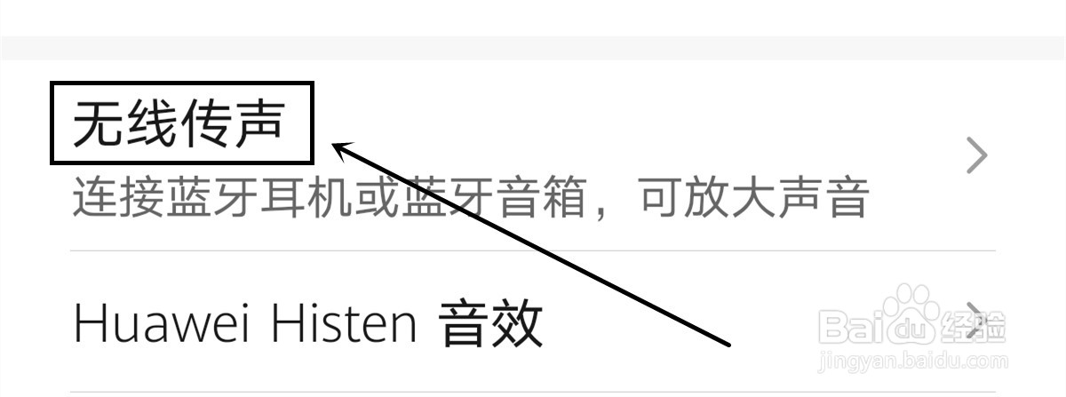 华为P40pro怎么关闭无线传声