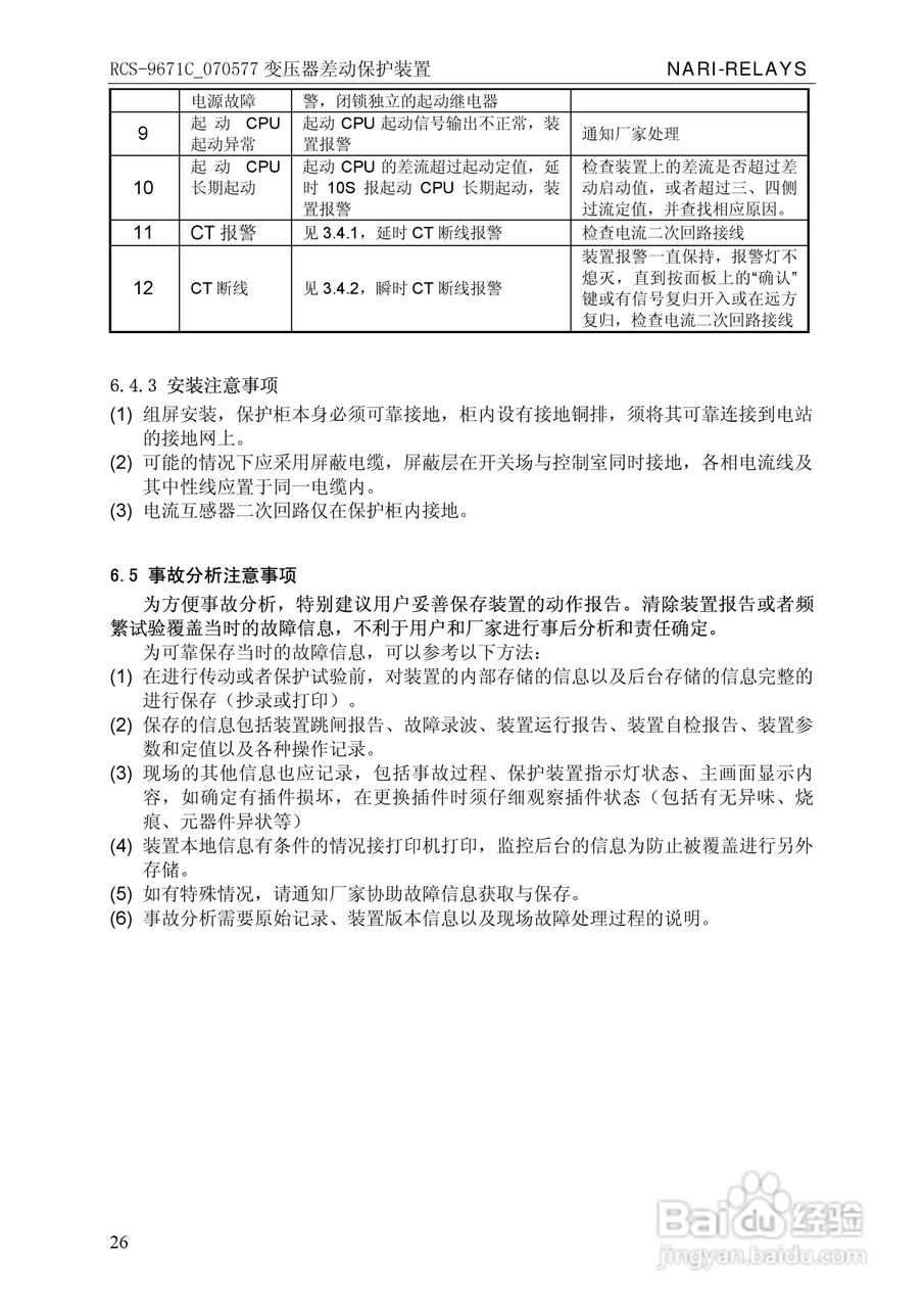 RCS-/070577变压器差动保护装置使用说明书:[4]