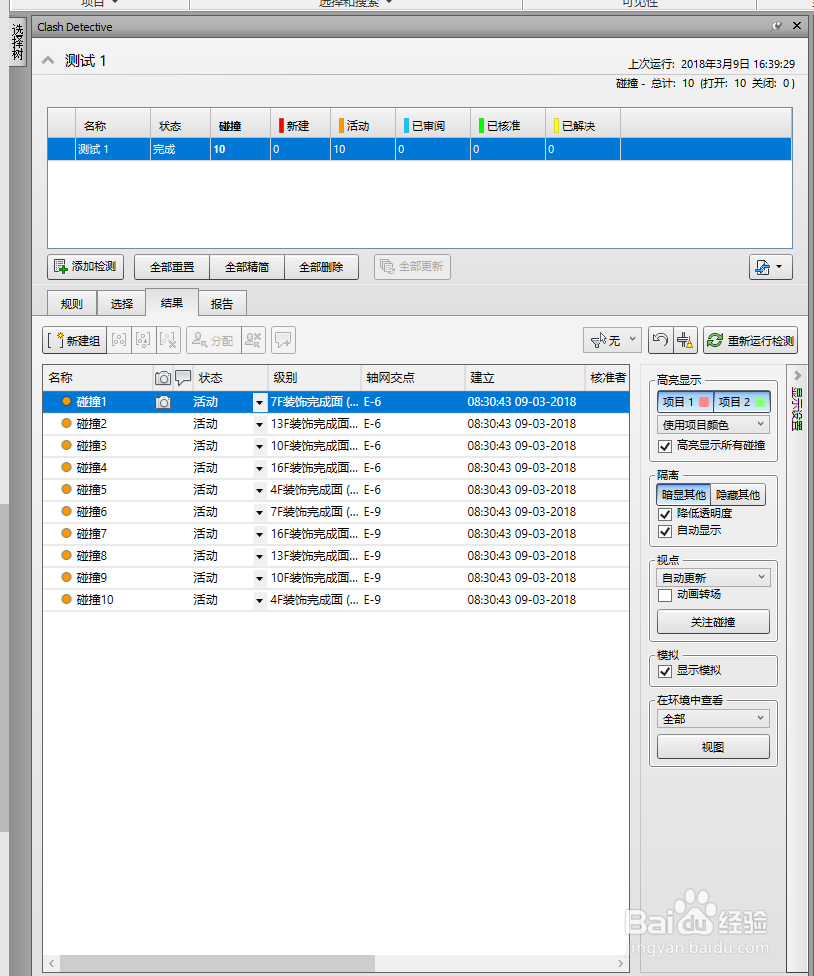BIM中如何使用navisworks做碰撞检测