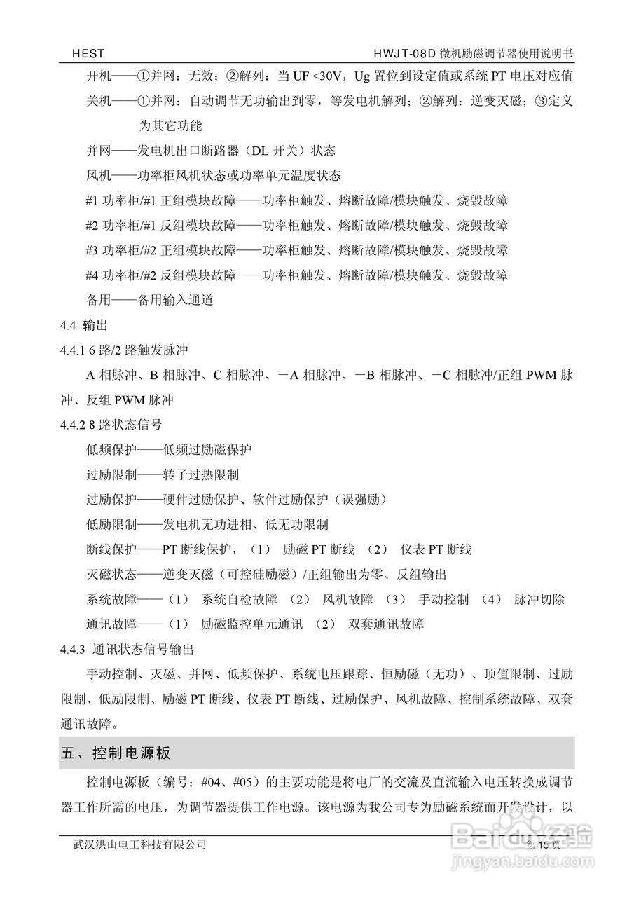 HWJT-08D微机励磁调节器使用说明书:[2]