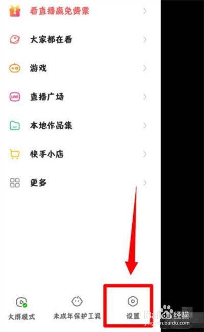 快手账号保护怎么开启
