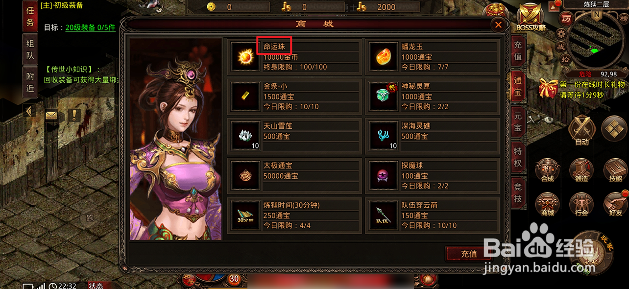 斩魔无双在哪里可以买到命运珠