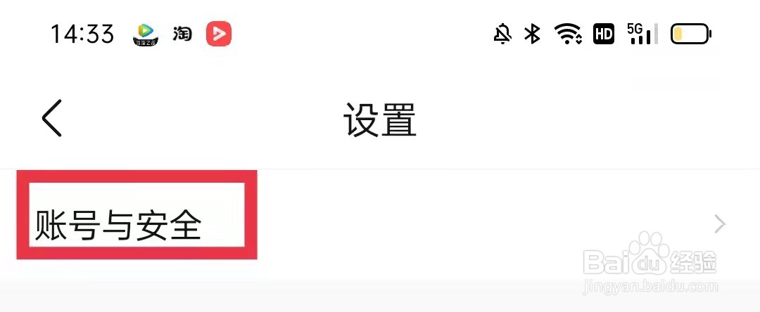 作业帮App怎么查看账号状态