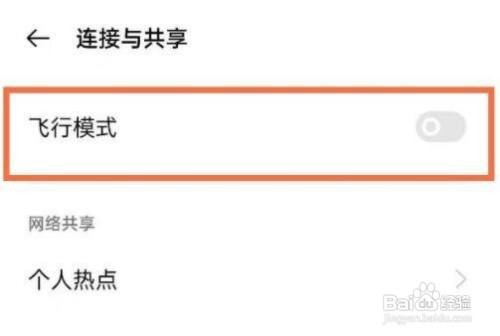 oppo手机如何开启飞行模式