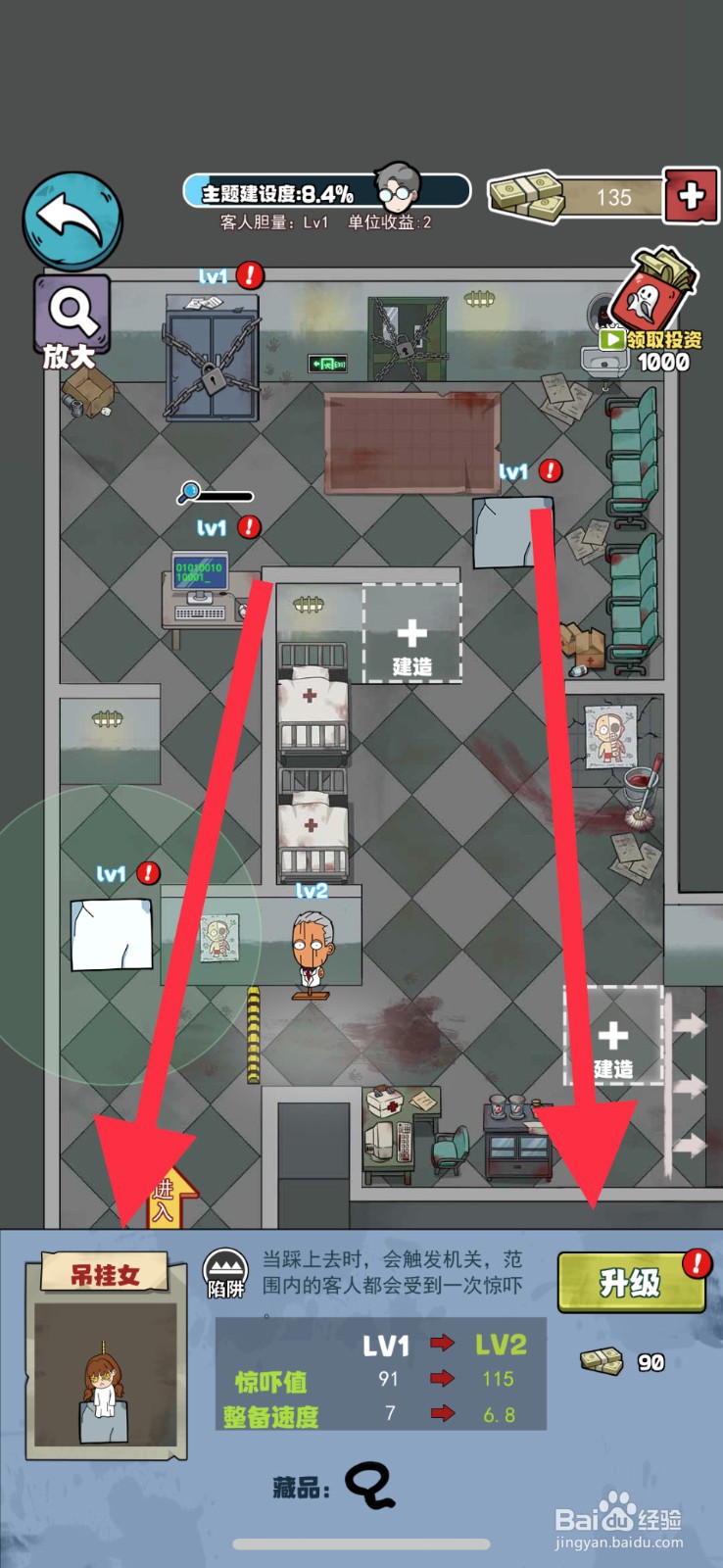 开个密室馆吊挂女在哪升级