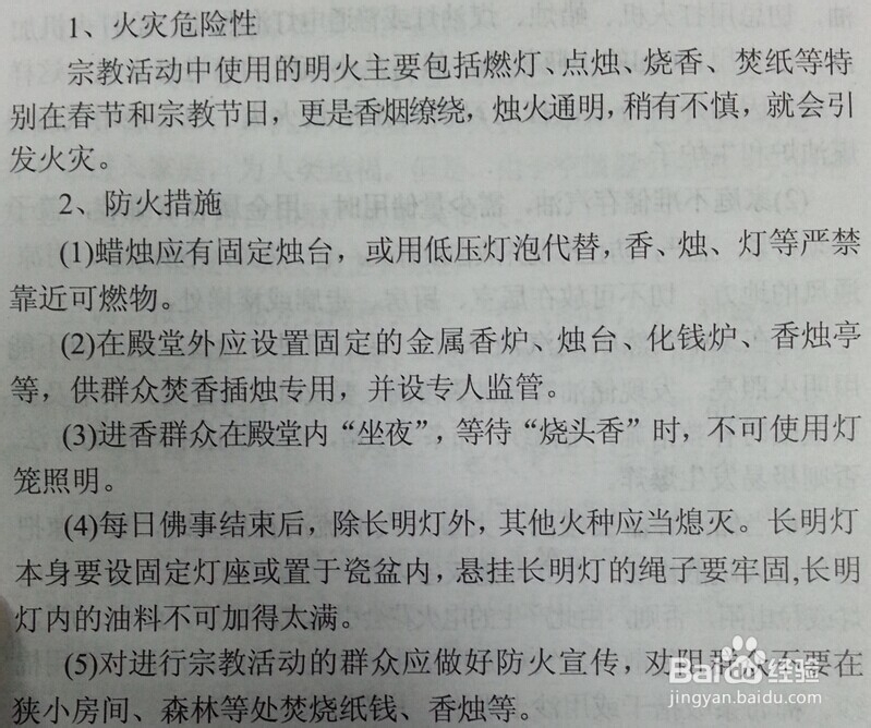 消防-公众聚集场所及家庭防火：[3]居家防火(A