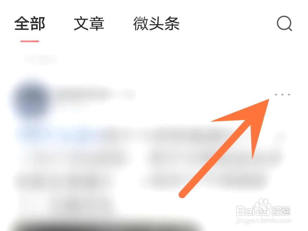 头条作品如何设为仅自己可见