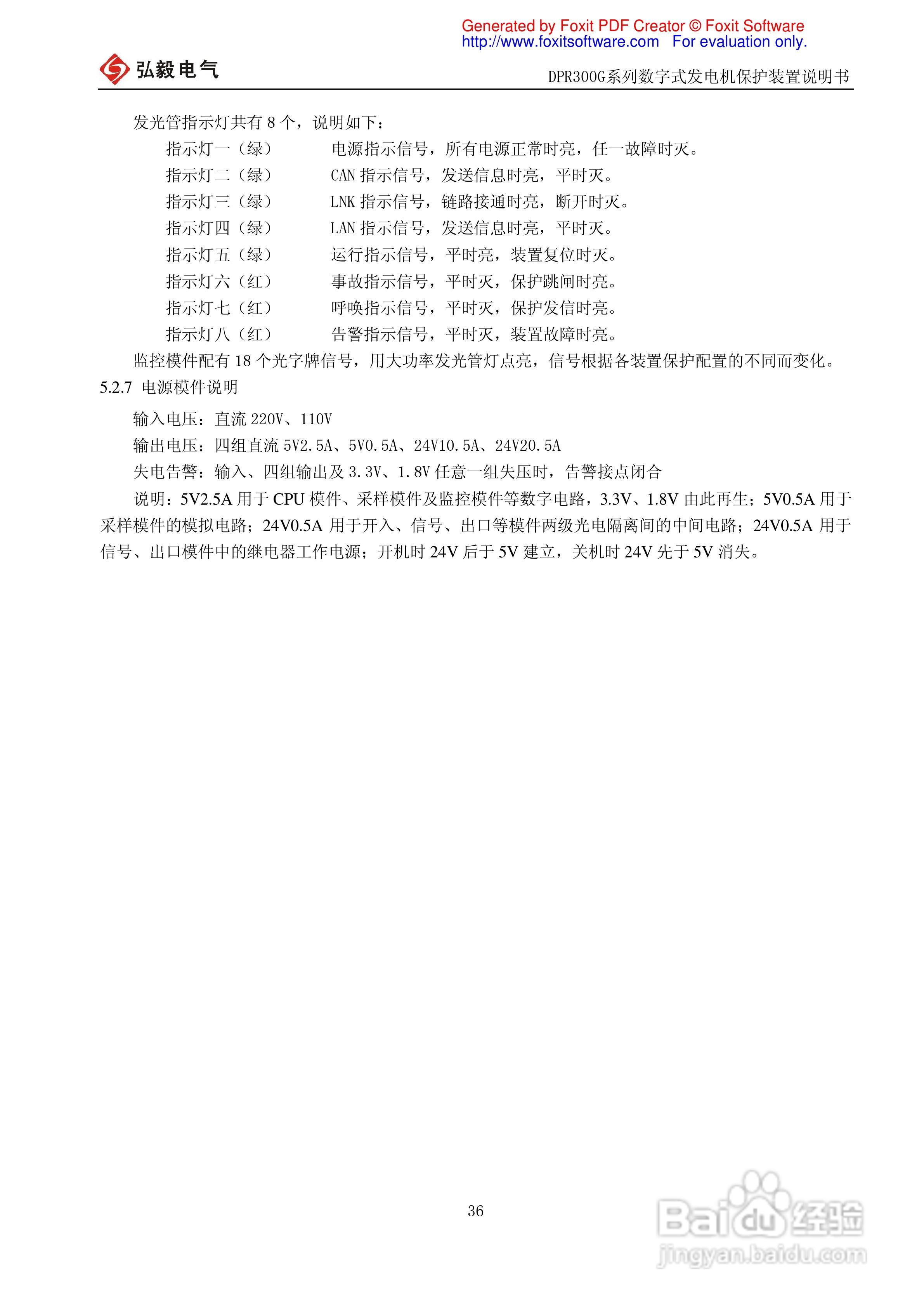 DPR300G系列数字式发电机保护装置说明书:[4]