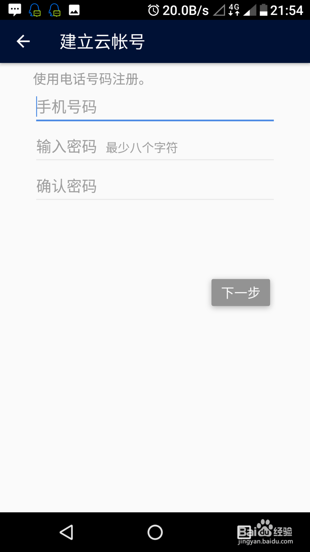Nokia 6如何开启自动备份功能至云端?