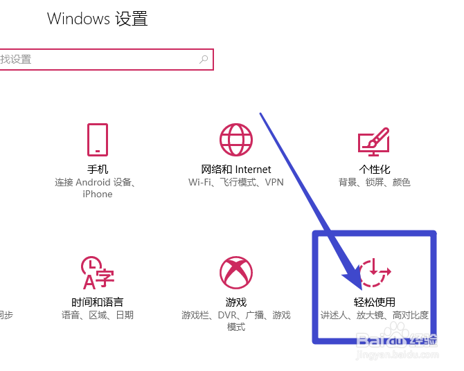 Win10怎么更改鼠标大小