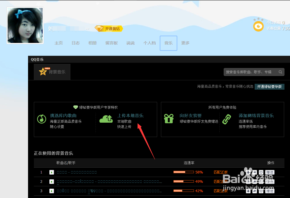 怎样弄空间背景音乐