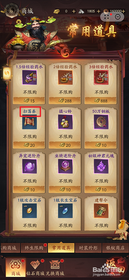 在洪荒仙韵中哪里可以买到扫荡券