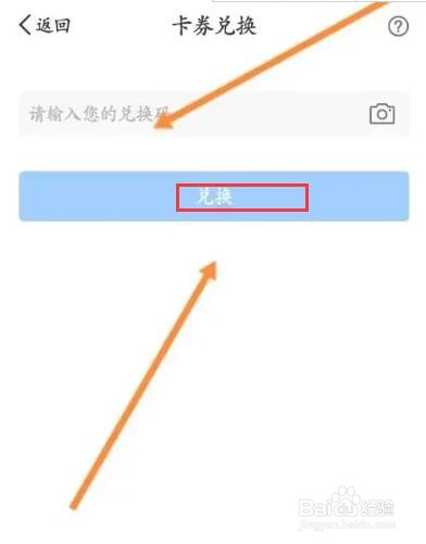 听听FM APP在哪里使用兑换码