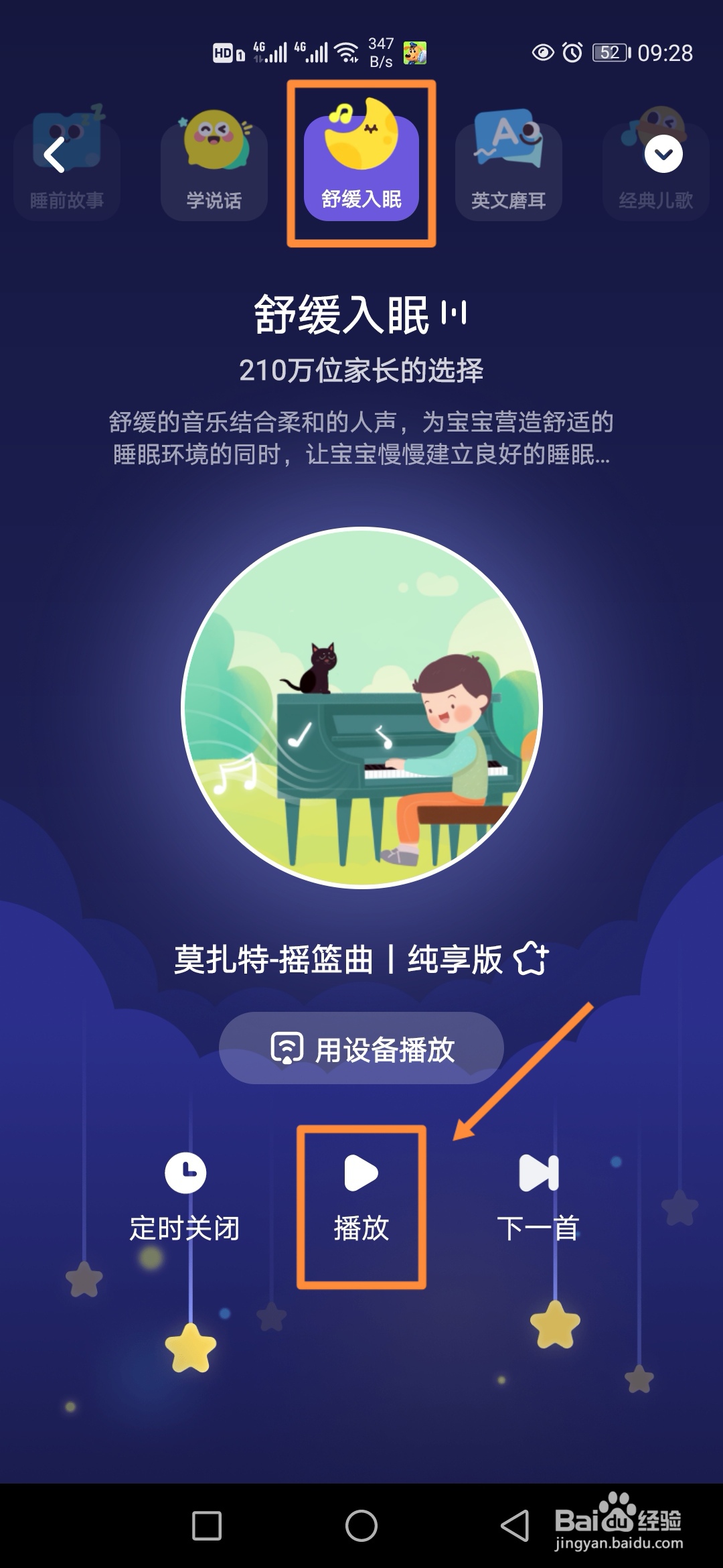 小布咕在哪里收听舒缓入眠电台