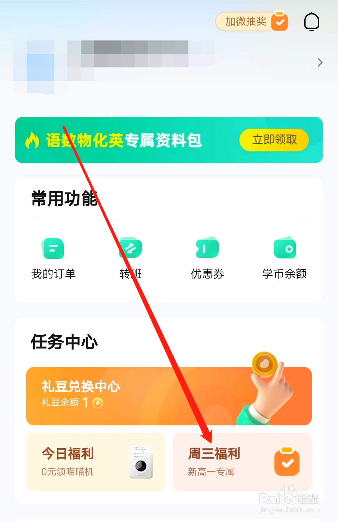 好课在线如何查看周三福利