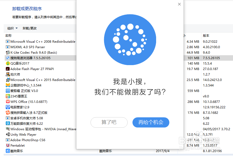 电脑怎么彻底的卸载应用程序