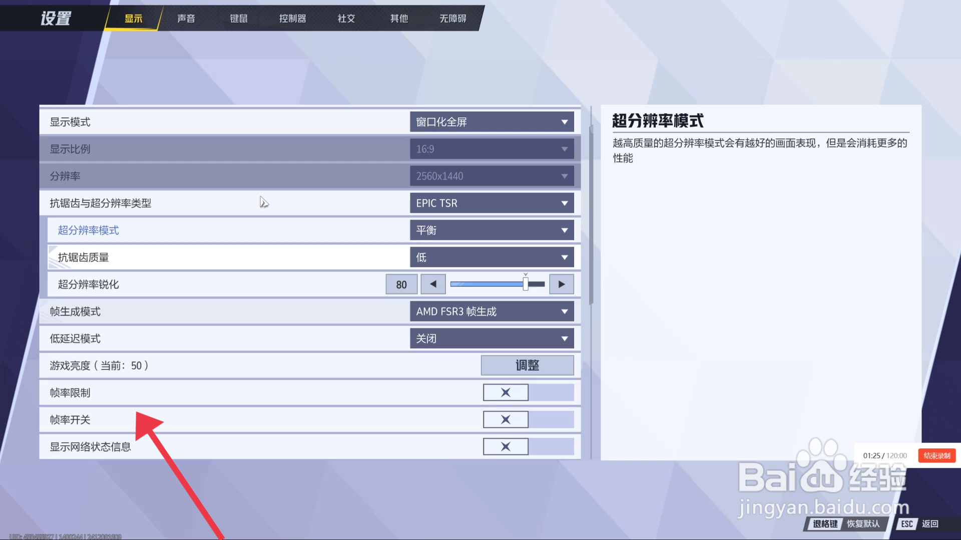 漫威争锋怎么开启【帧率开关】