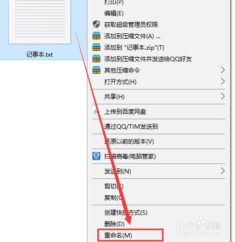 Windows10修改记事本扩展名步骤介绍