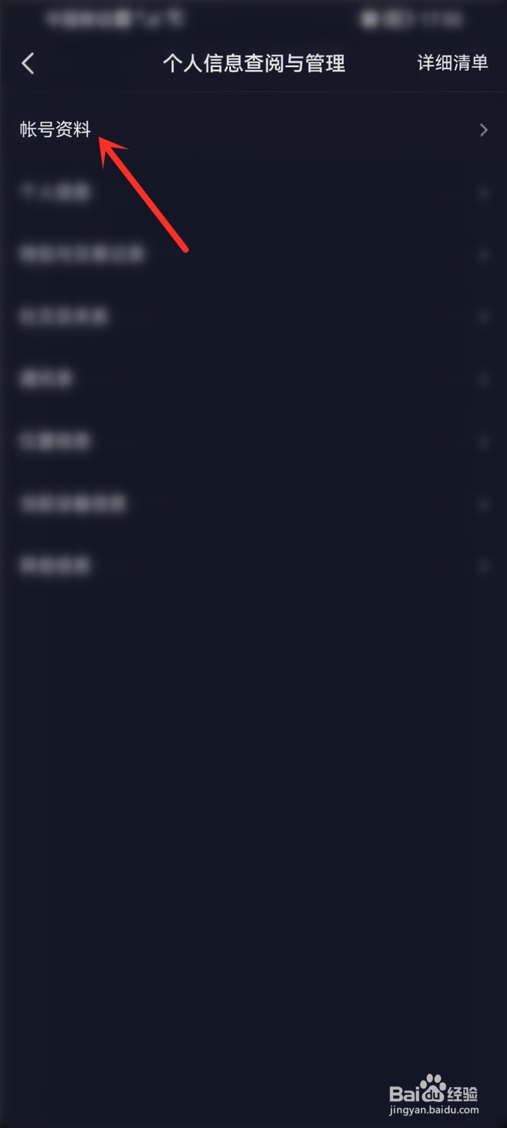 怎么看自己的抖音注册时间