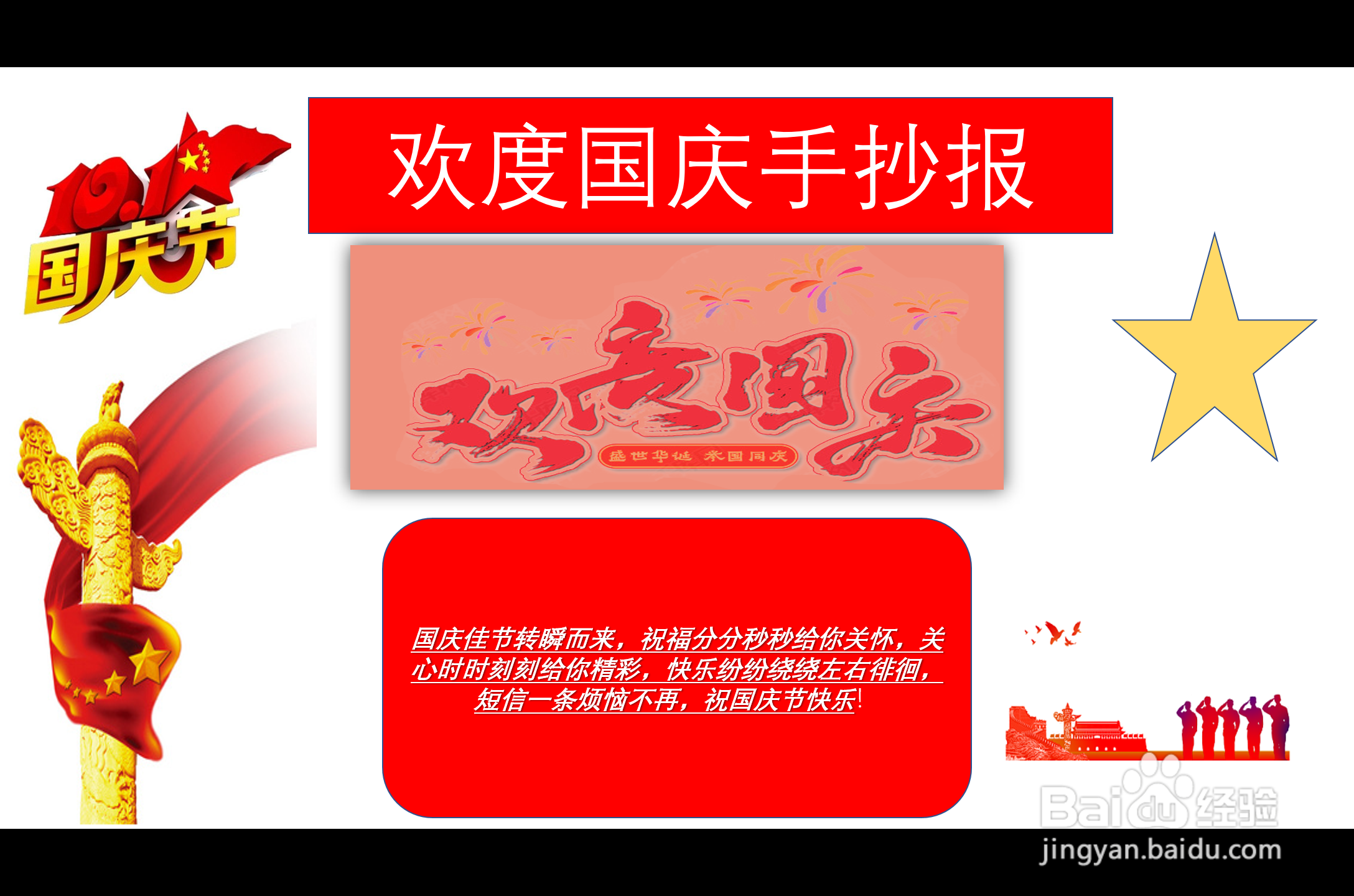 欢度国庆手抄报