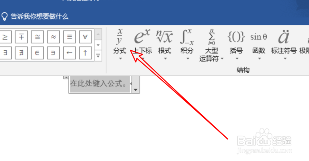 word2019,在文档中如何输入分数
