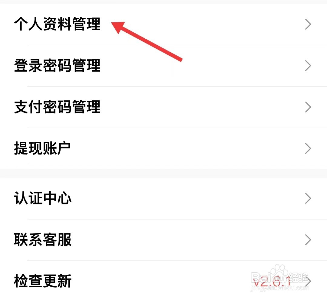 盼之代售app如何管理个人资料