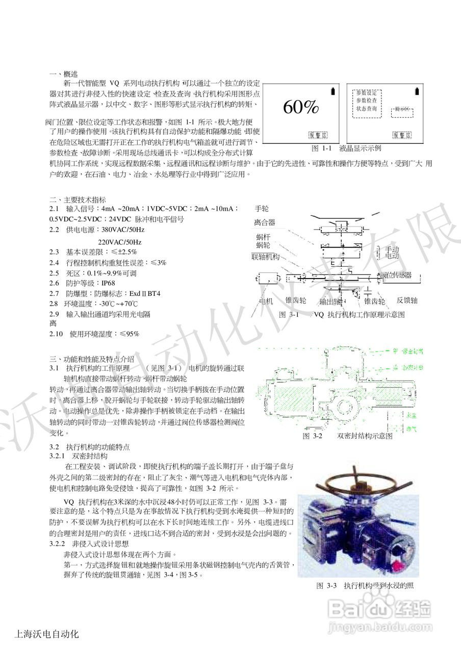 VODNVQ电动执行机构说明书:[1]