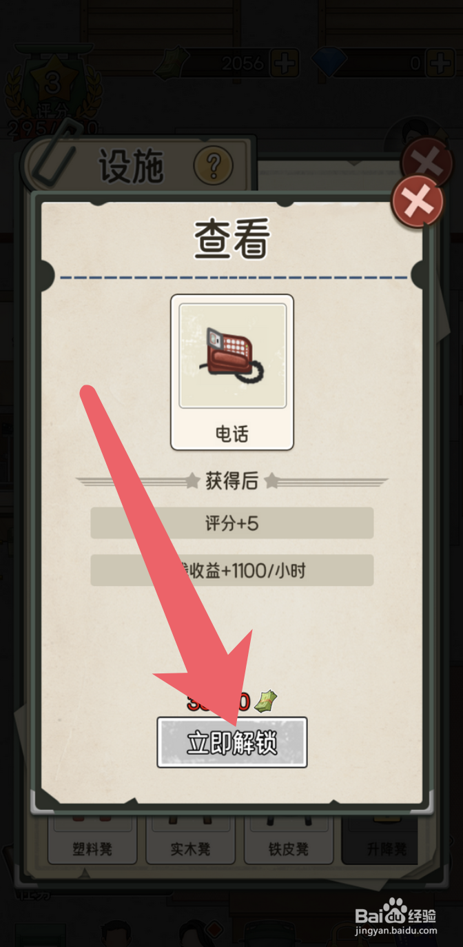 《我的亿万富翁之路》在哪里可以解锁电话