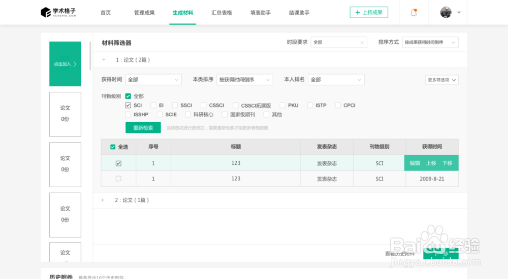 学术格子网页端使用指南#个人版
