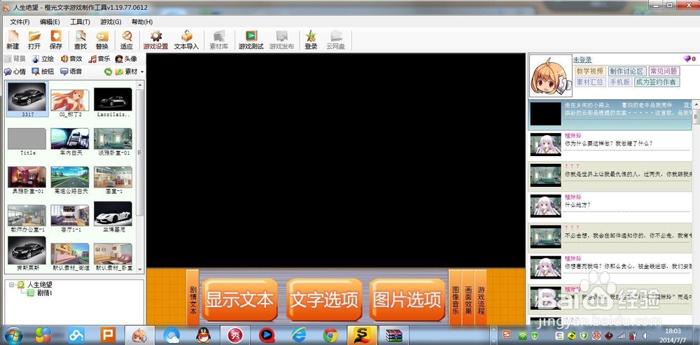 橙光文字游戏制作工具·教程②放置素材